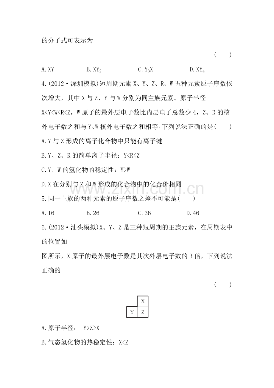 高三化学复习方略单元评估检测试题16.doc_第2页
