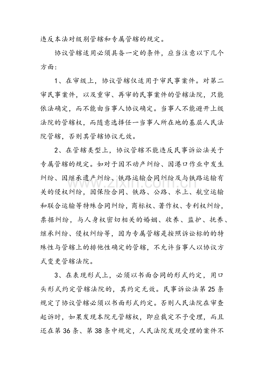 如何约定合同的协议管辖.docx_第2页