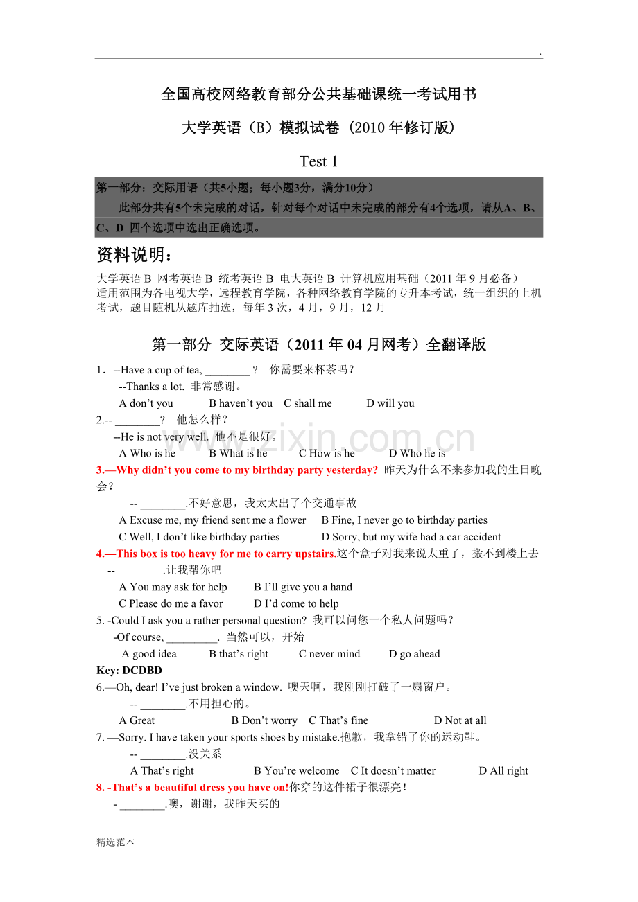 电大英语网考大学英语B-1年月.doc_第1页