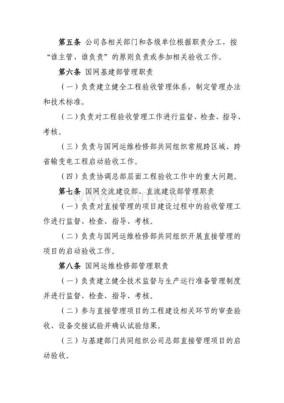 国家电网公司输变电工程验收管理办法-2.doc_第2页