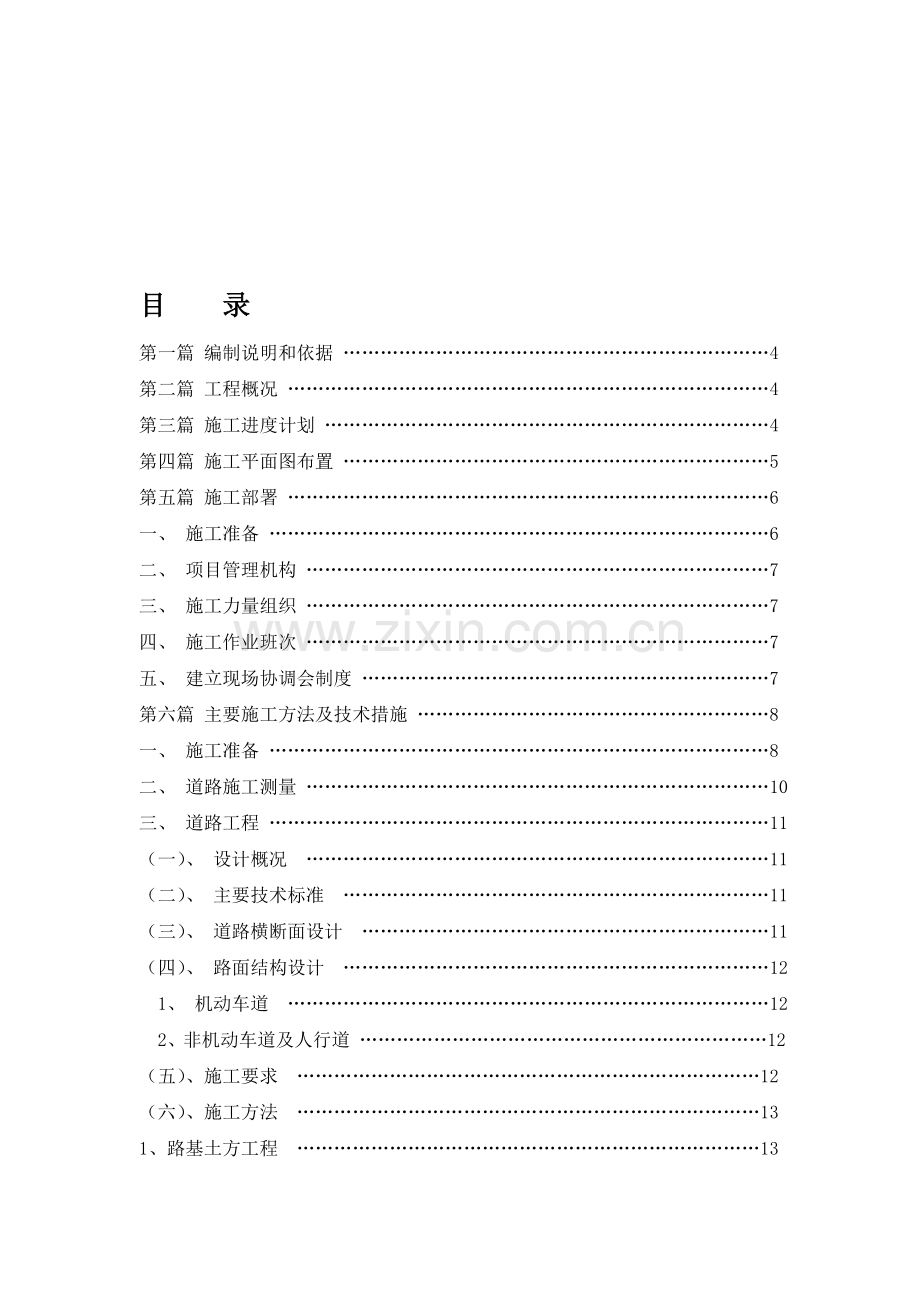 施工组织设计456[1].doc_第1页