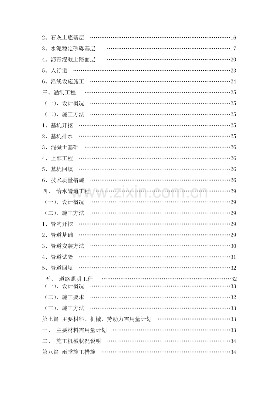 施工组织设计456[1].doc_第2页