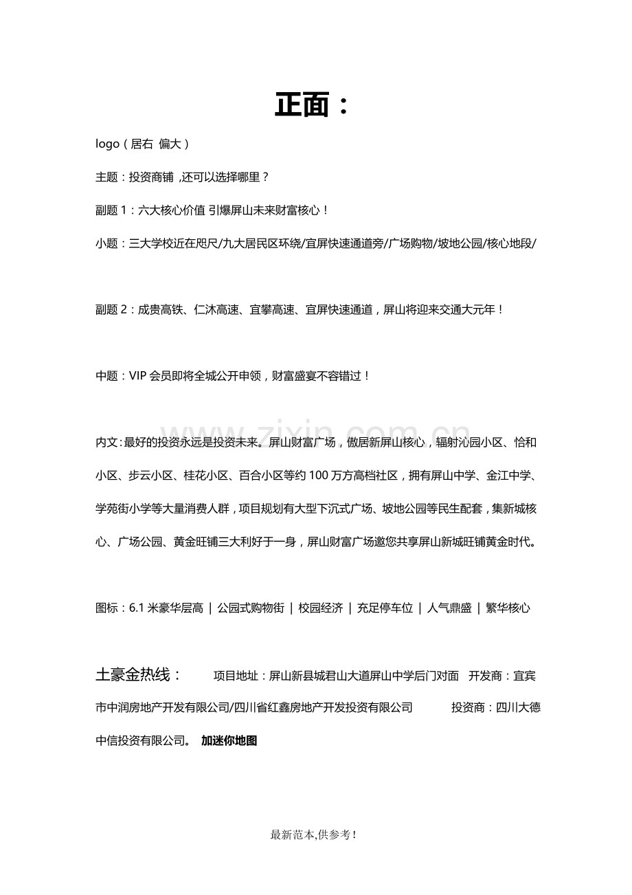 商业地产DM单.doc_第1页