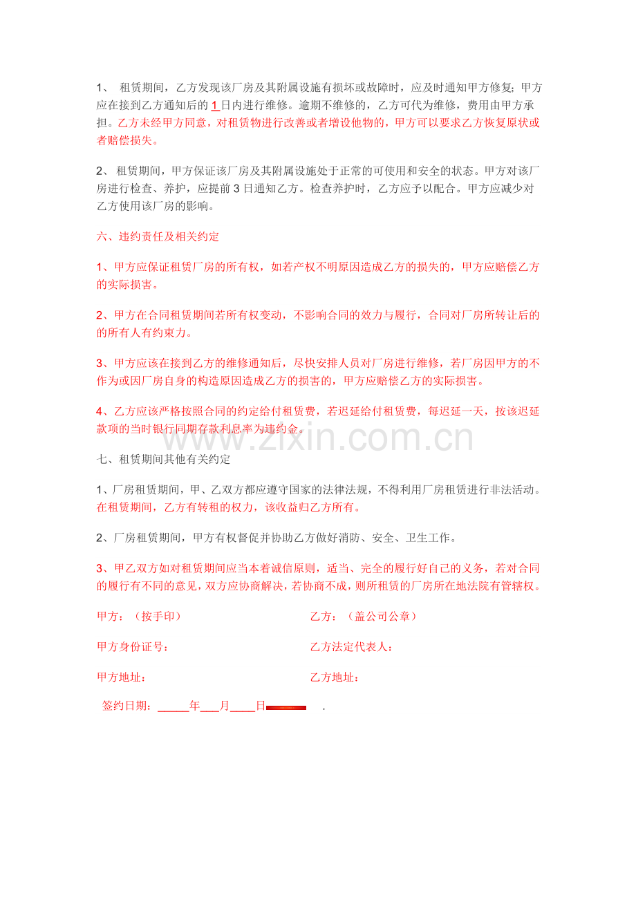 个人与公司租厂房合同.doc_第2页