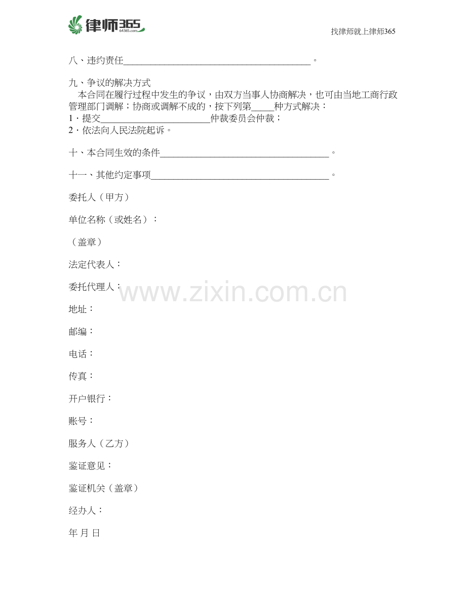 经济信息中介服务合同.doc_第2页