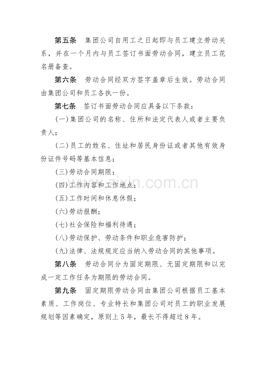 齐鲁交通发展集团有限公司劳动合同管理办法2016.4.27.doc_第2页
