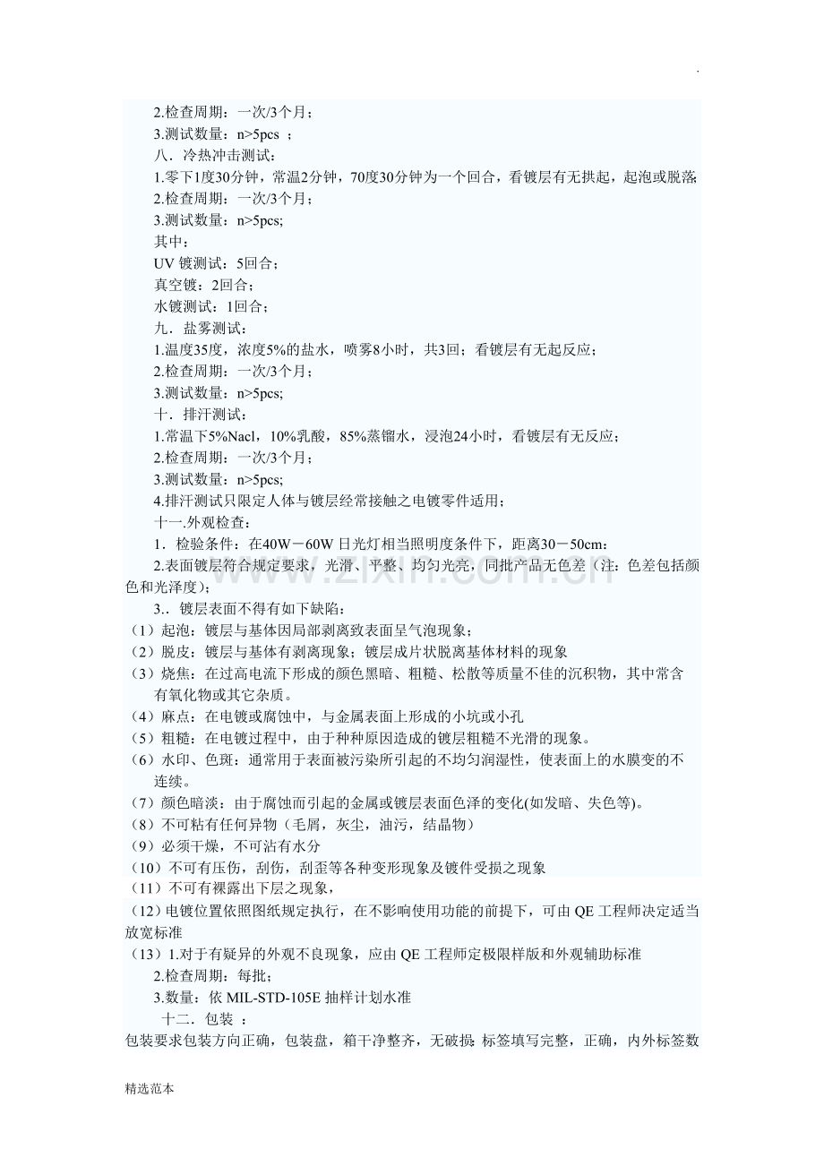 电镀产品品质检验规范.doc_第2页