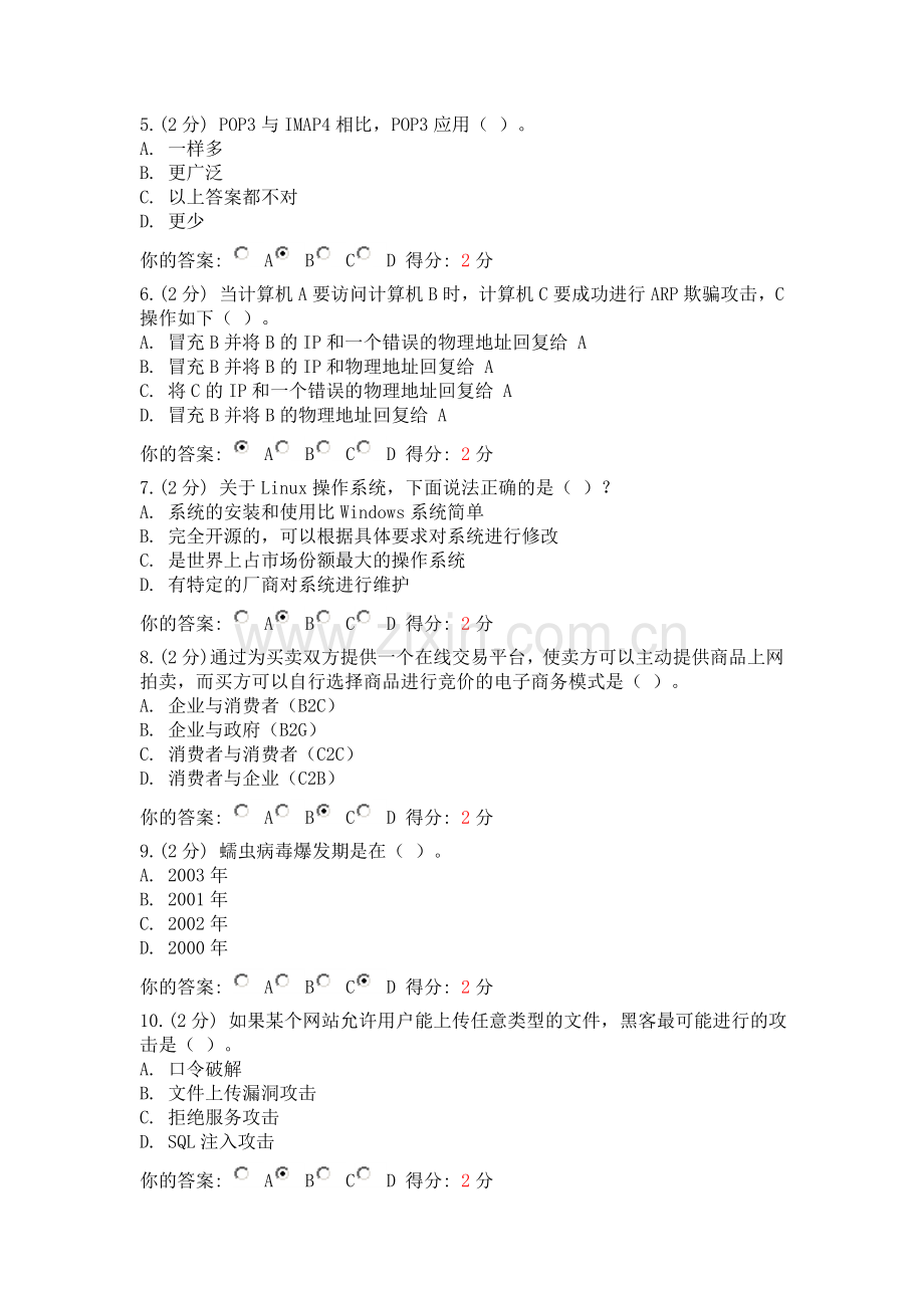 2014年7月24日广西继续教育公需科目信息技术与信息安全考试试题8.doc_第2页