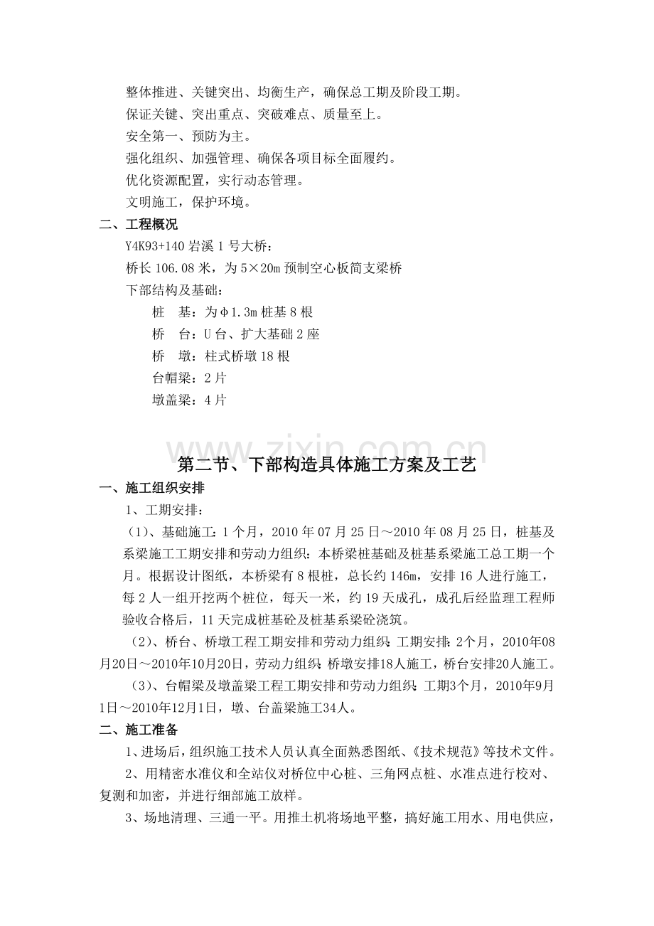 基础及下部施工方案(DOC).doc_第2页