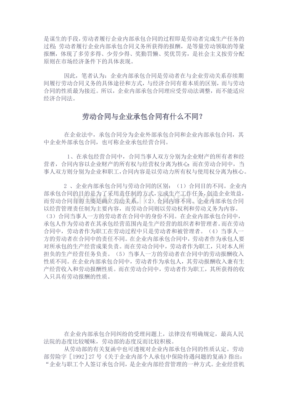 企业内部承包合同的法律适用.doc_第2页