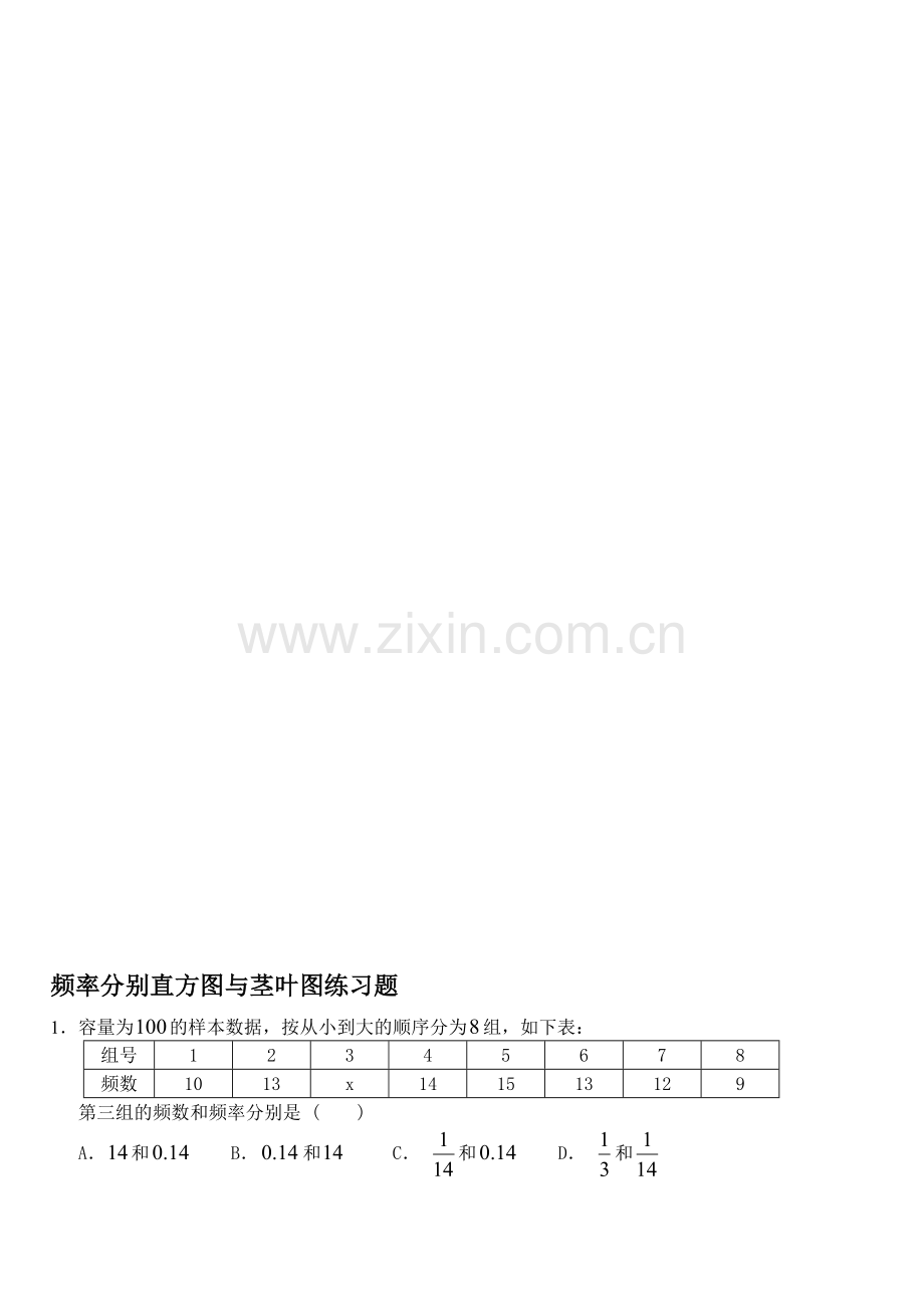 频率分布直方图和茎叶图练习.doc_第1页