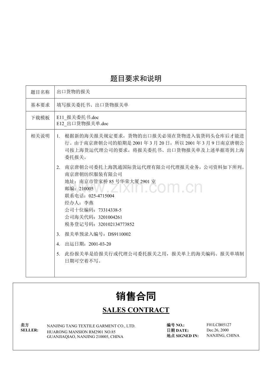 国际贸易单证学习-(20).doc_第1页