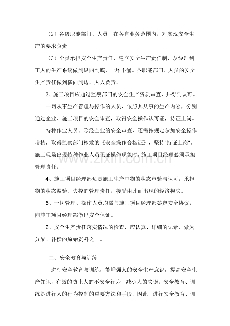 施工现场的安全管理措施.doc_第2页