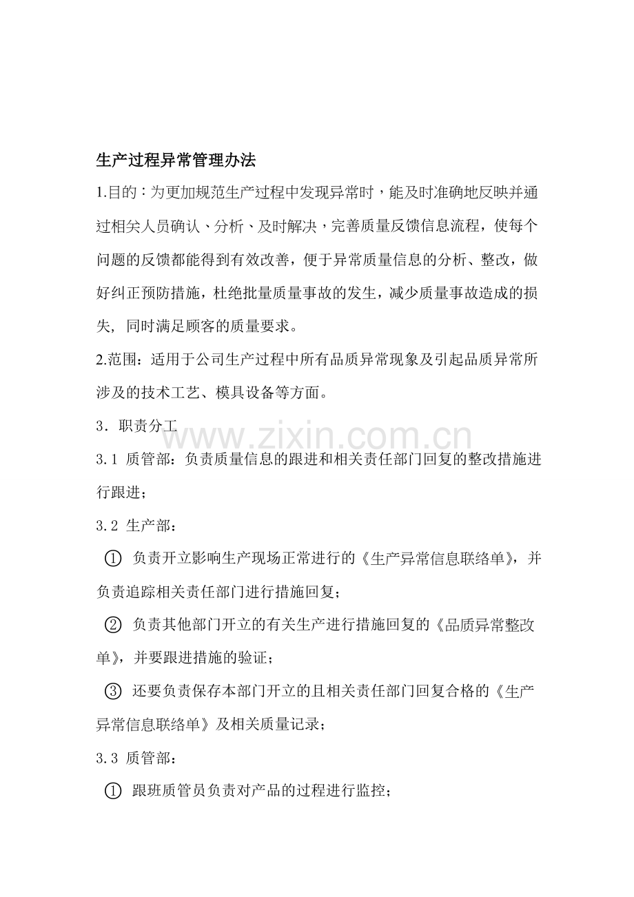 品质异常.doc_第1页