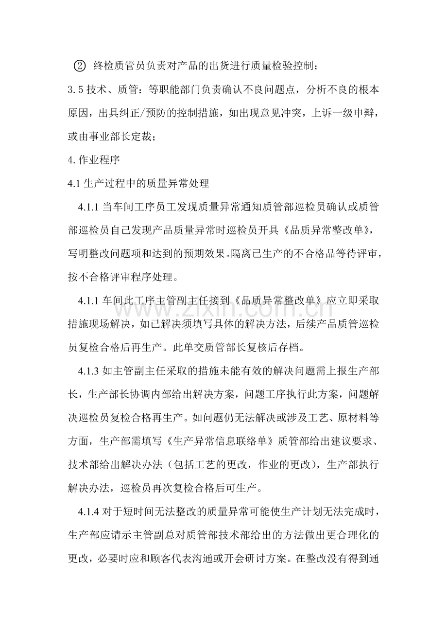 品质异常.doc_第2页