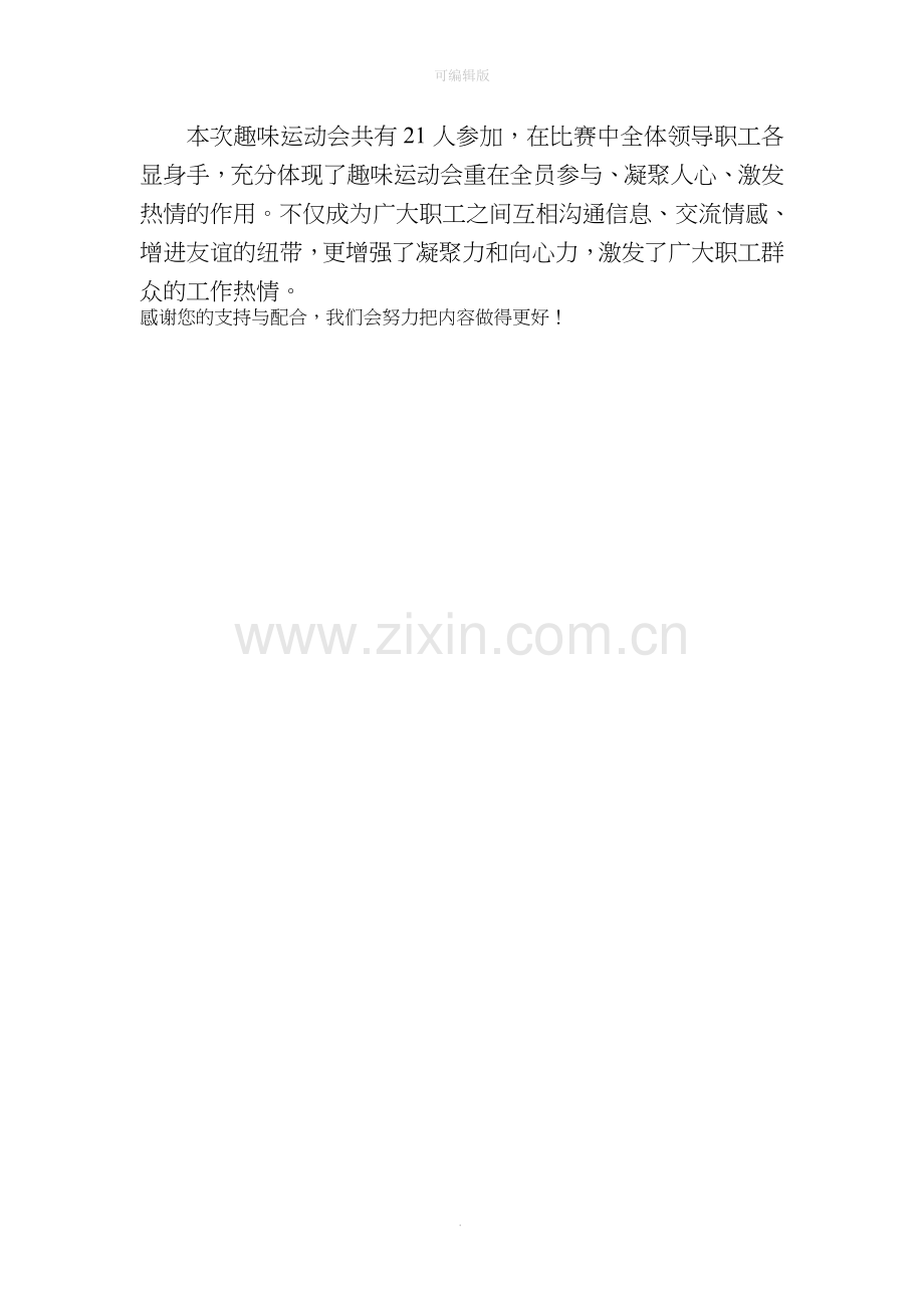 职工运动会信息.doc_第2页