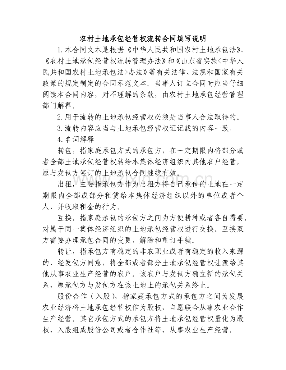 13、山东省农村土地承包经营权流转合同示范文本.doc_第2页