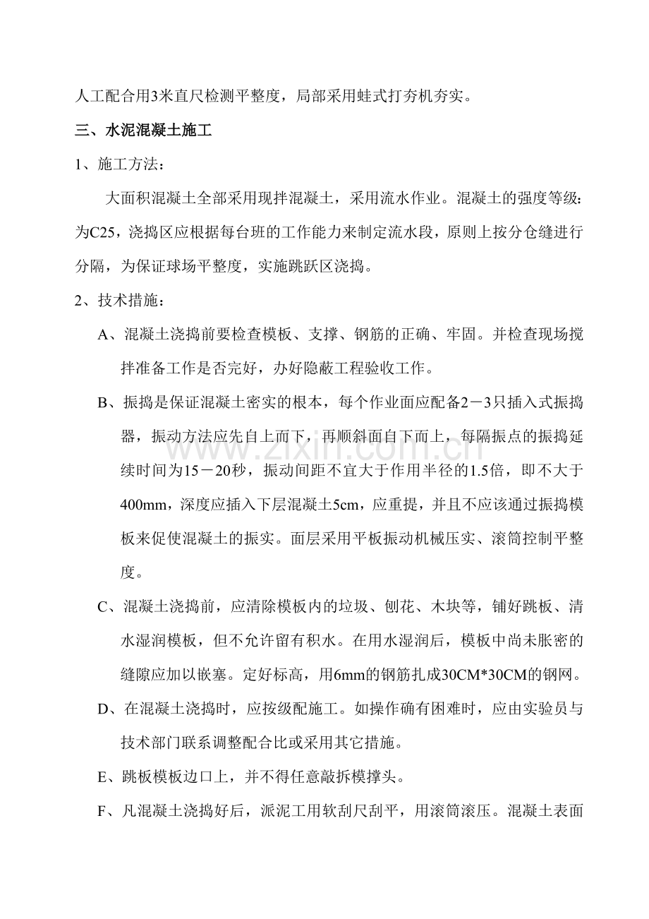 篮球场施工方案硅PU.doc_第2页