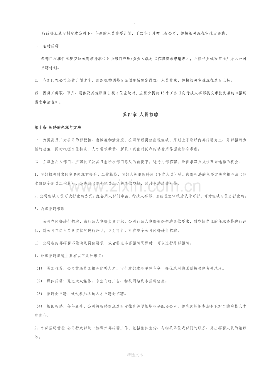 公司人事招聘制度.docx_第2页