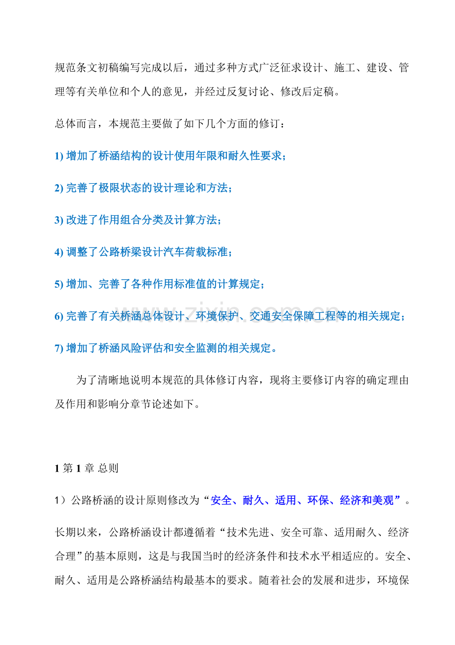 2015桥梁规范修订说明.doc_第2页