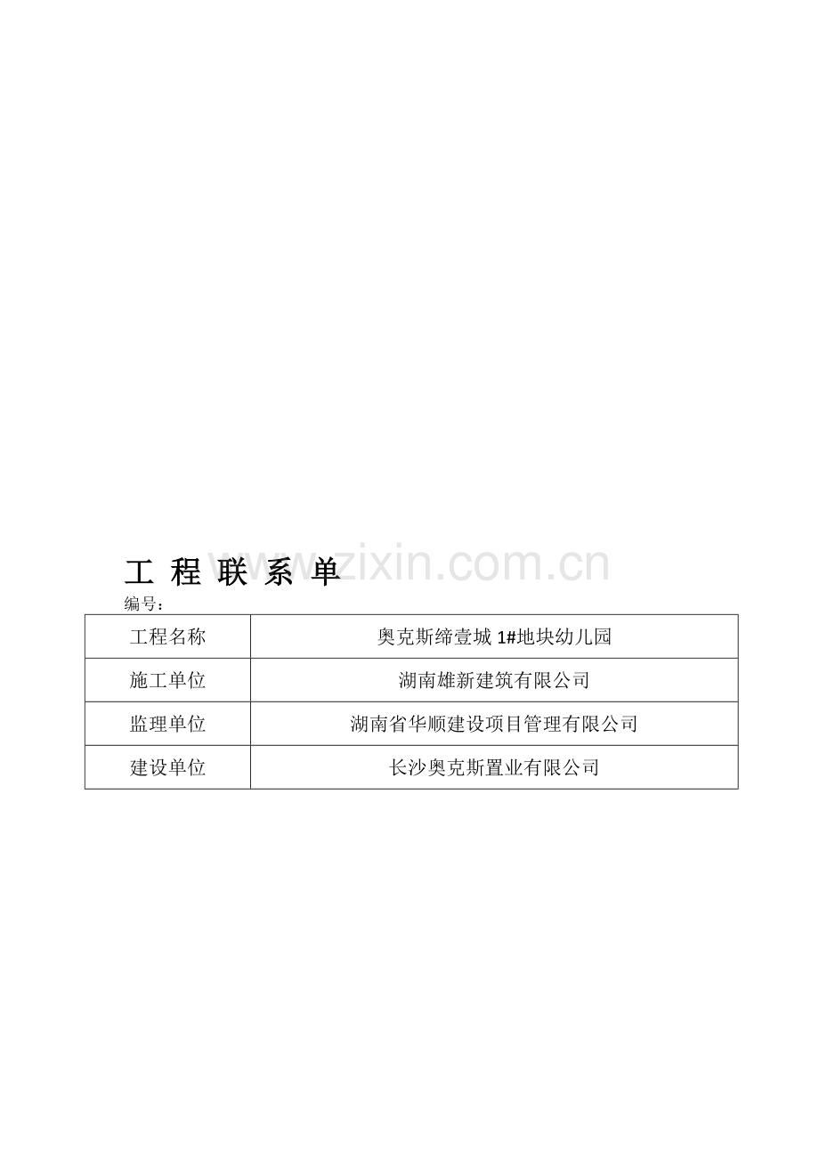 工程联系单.doc_第1页