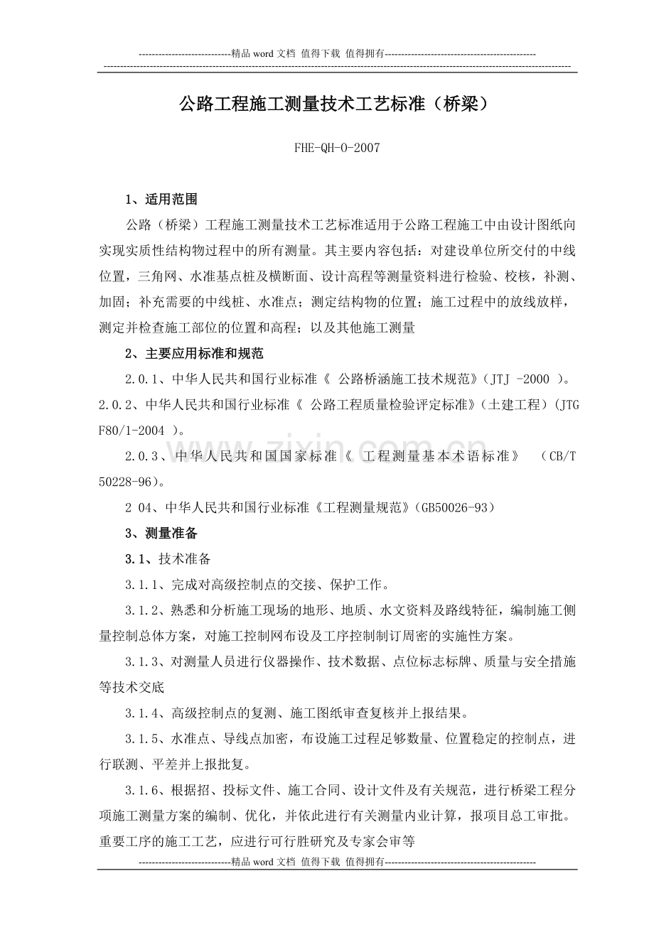 公路工程桥涵施工工艺.doc_第2页