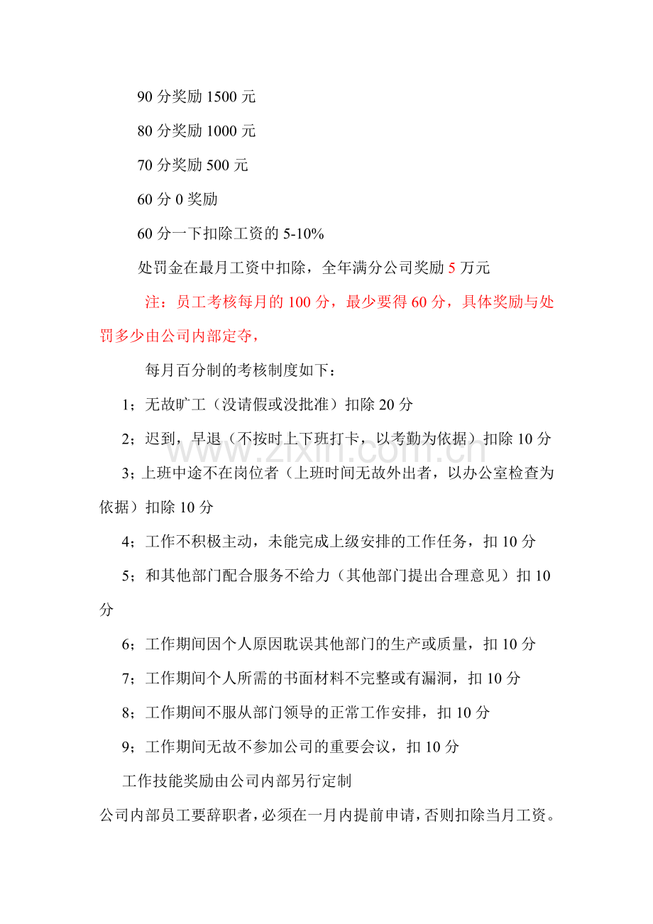 公司内部考核制度.doc_第2页