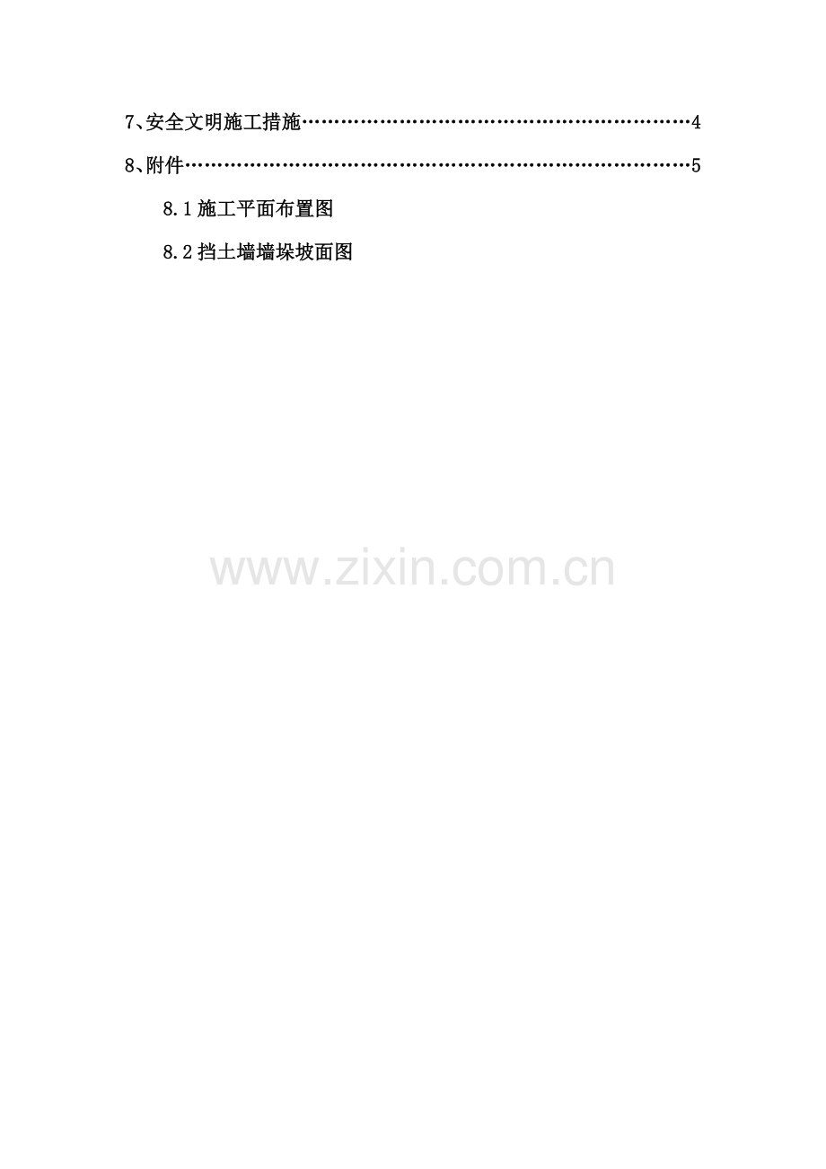 砖砌挡土墙施工方案.doc_第2页