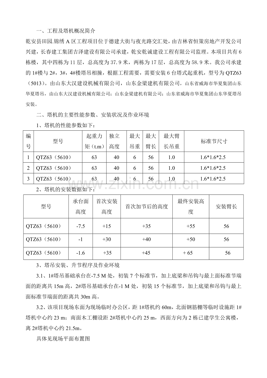 建筑密集区多塔安全施工方案.doc_第2页
