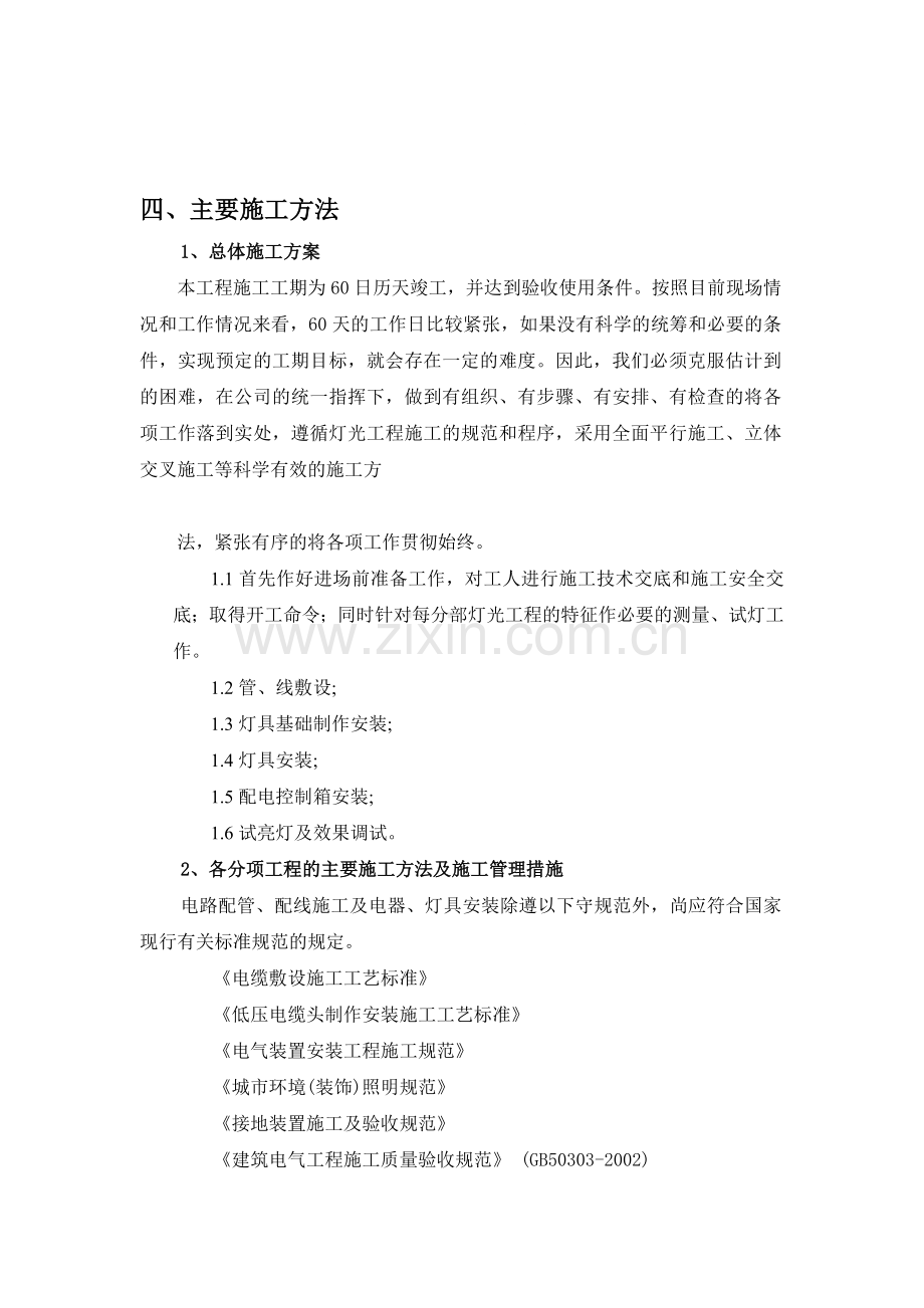 亮化施工.doc_第1页