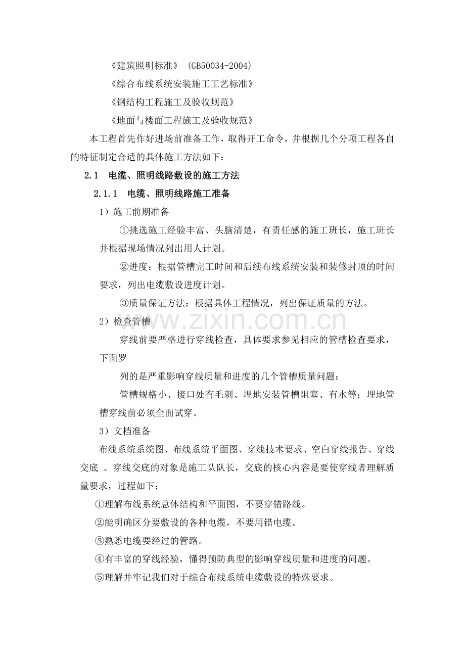 亮化施工.doc_第2页