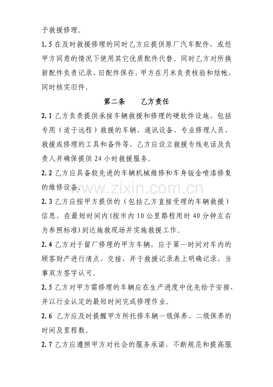 车辆委托修理协议书.doc_第2页