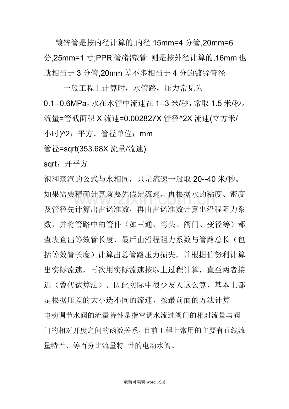 水管管径计算公式.doc_第1页