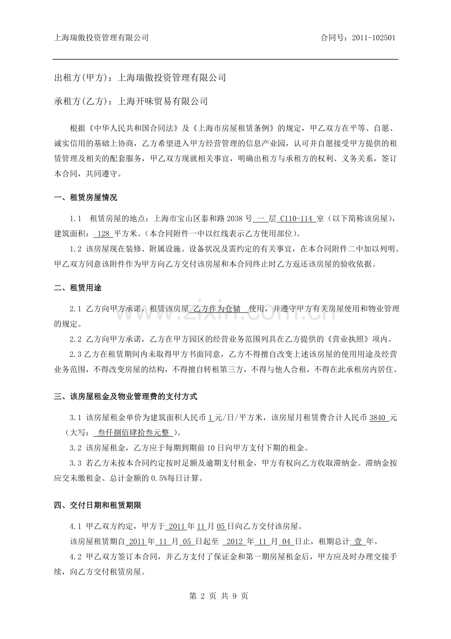 开味公司租赁合同.doc_第2页