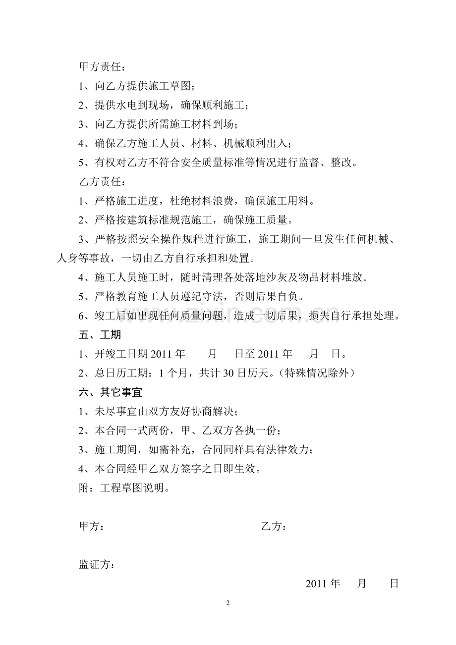 房屋改造施工合同.doc_第2页