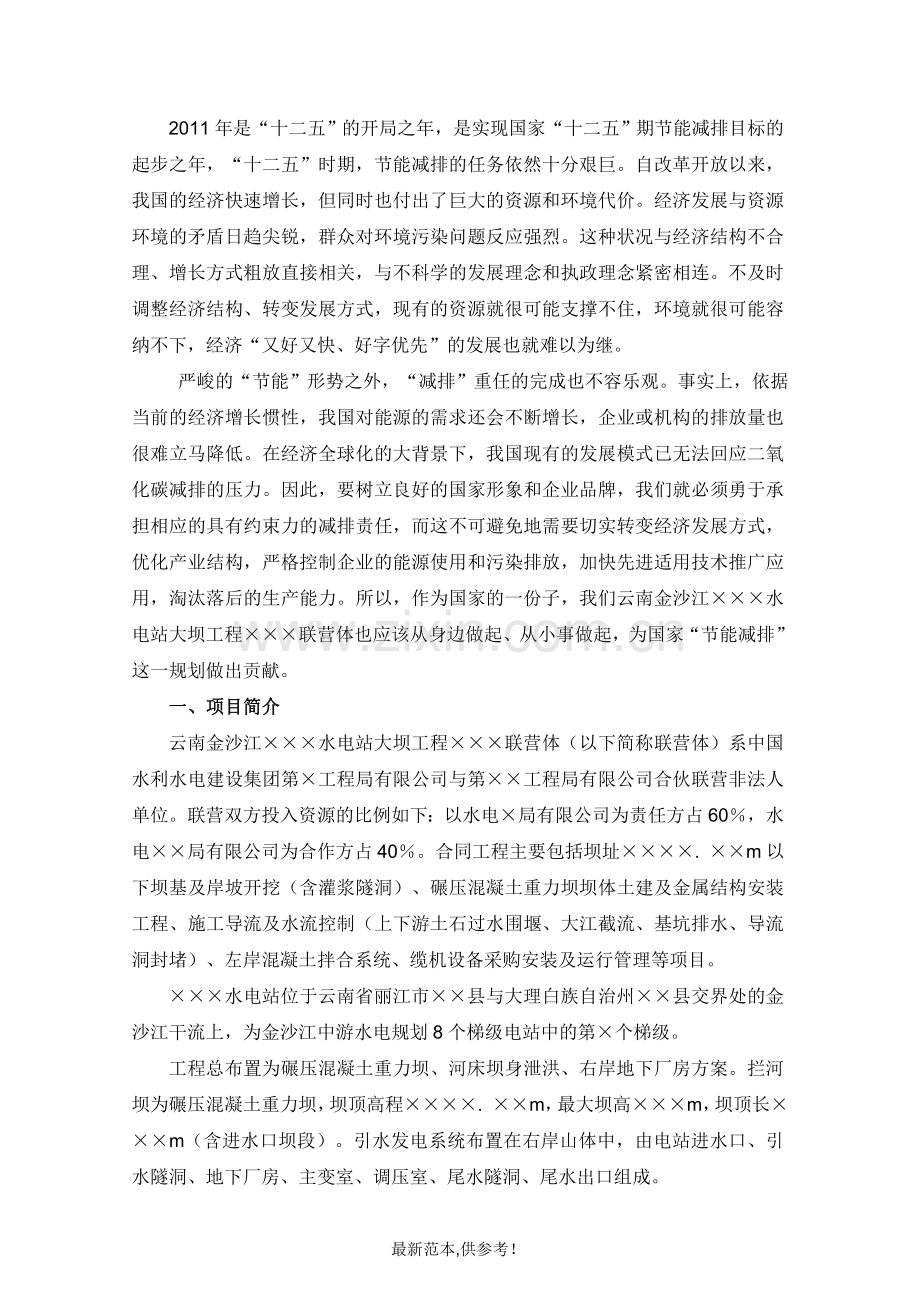 某大型水电施工项目节能减排总结分析报告.doc_第2页