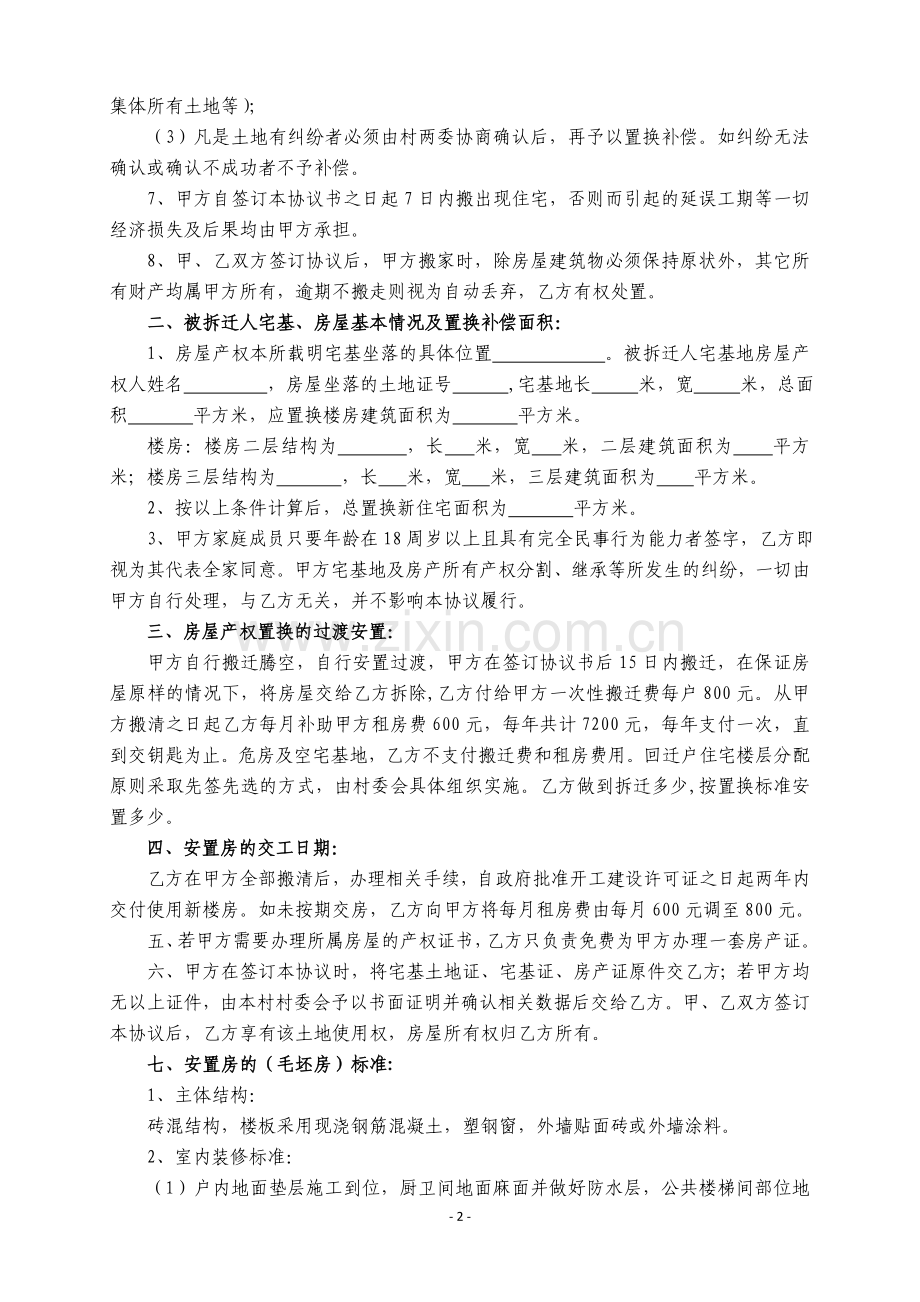 拆迁安置协议书终.doc_第2页