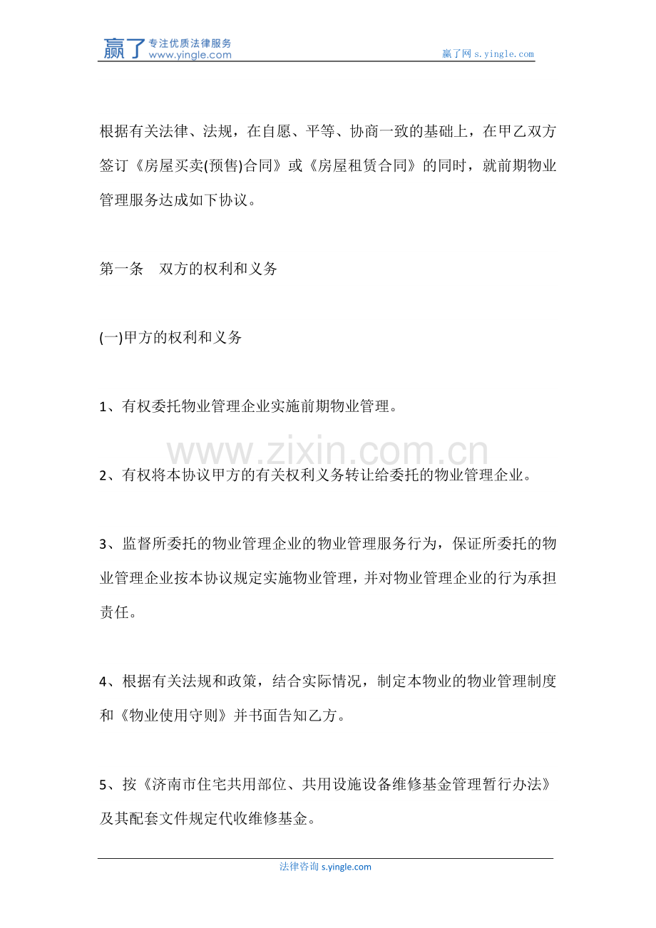 前期物业管理服务协议范本.docx_第2页