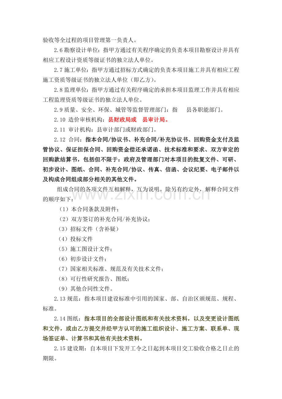 生活污水处理厂BT投资建设合同.doc_第2页