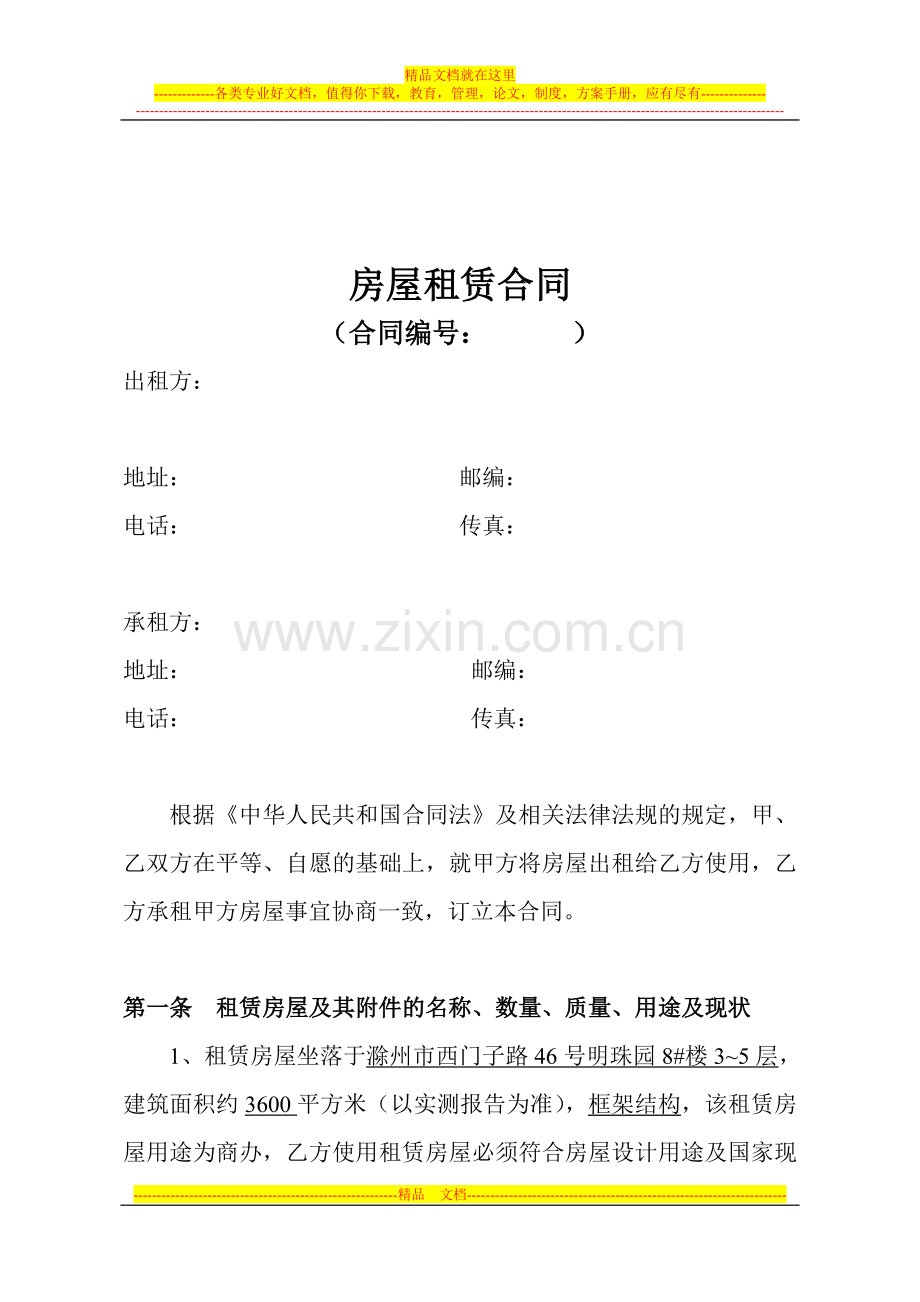 房屋租赁合同修改一版.doc_第2页