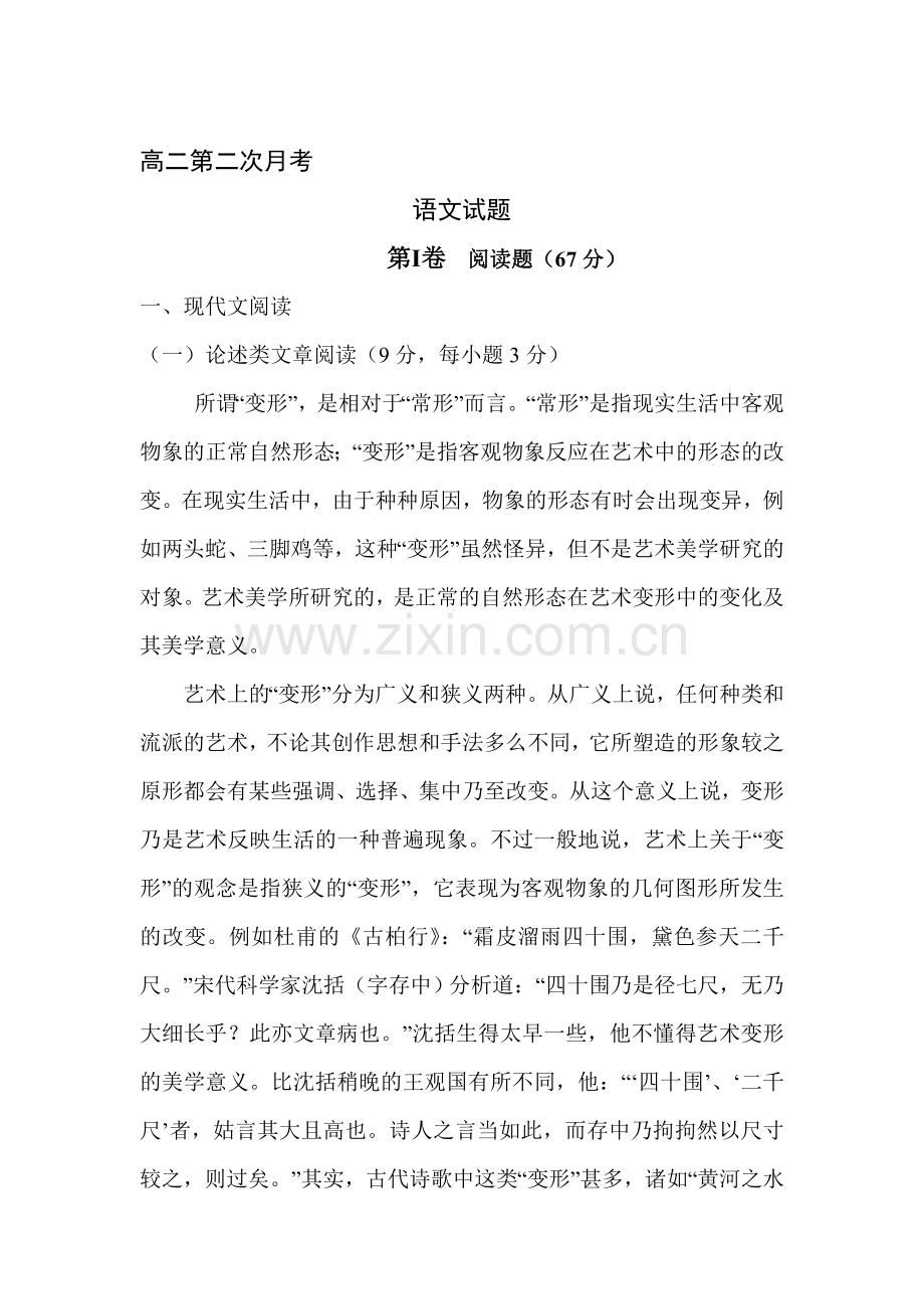 高二语文上册第二次月考检测试卷3.doc_第1页