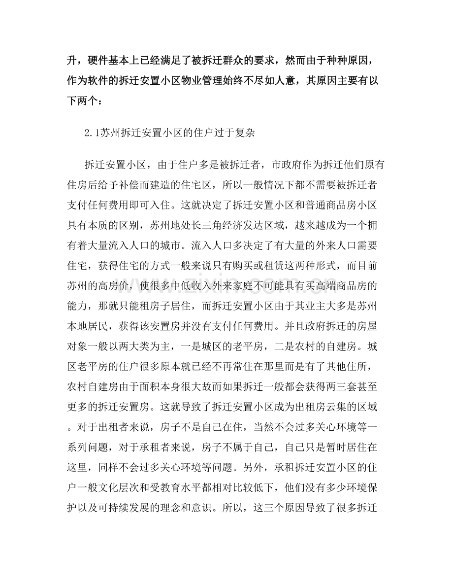 拆迁安置小区物业管理模式探析.doc_第2页