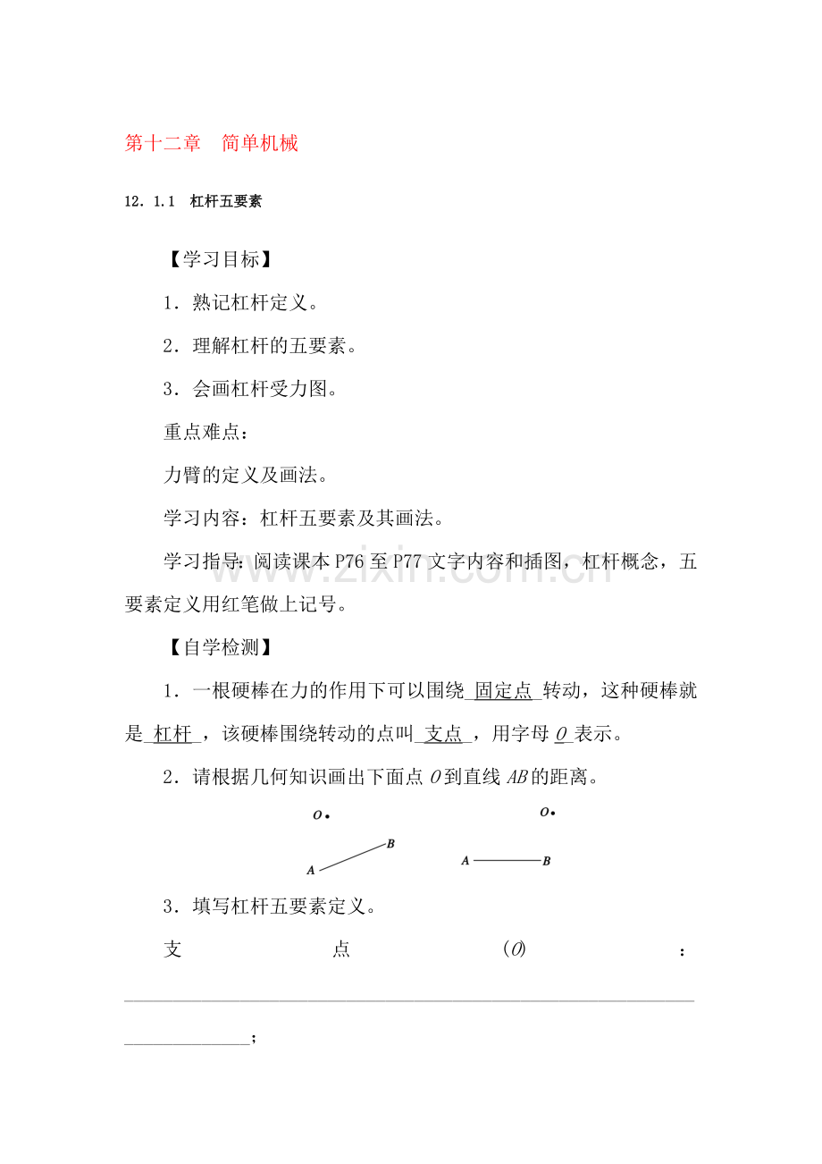 2015-2016学年八年级物理下册单元综合测试题20.doc_第1页