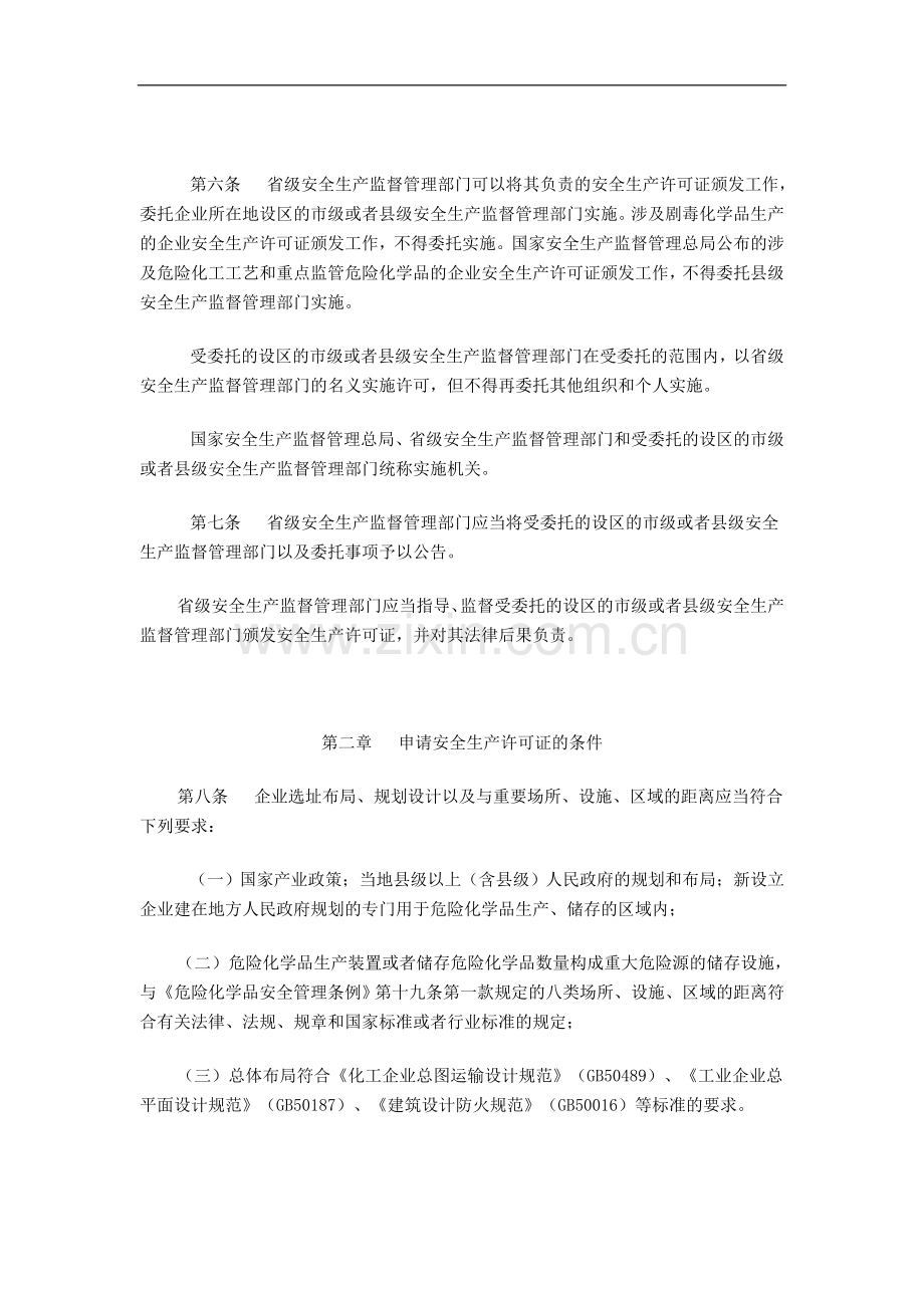 国家安全生产监督管理总局令第41号(2015年修订).docx_第2页