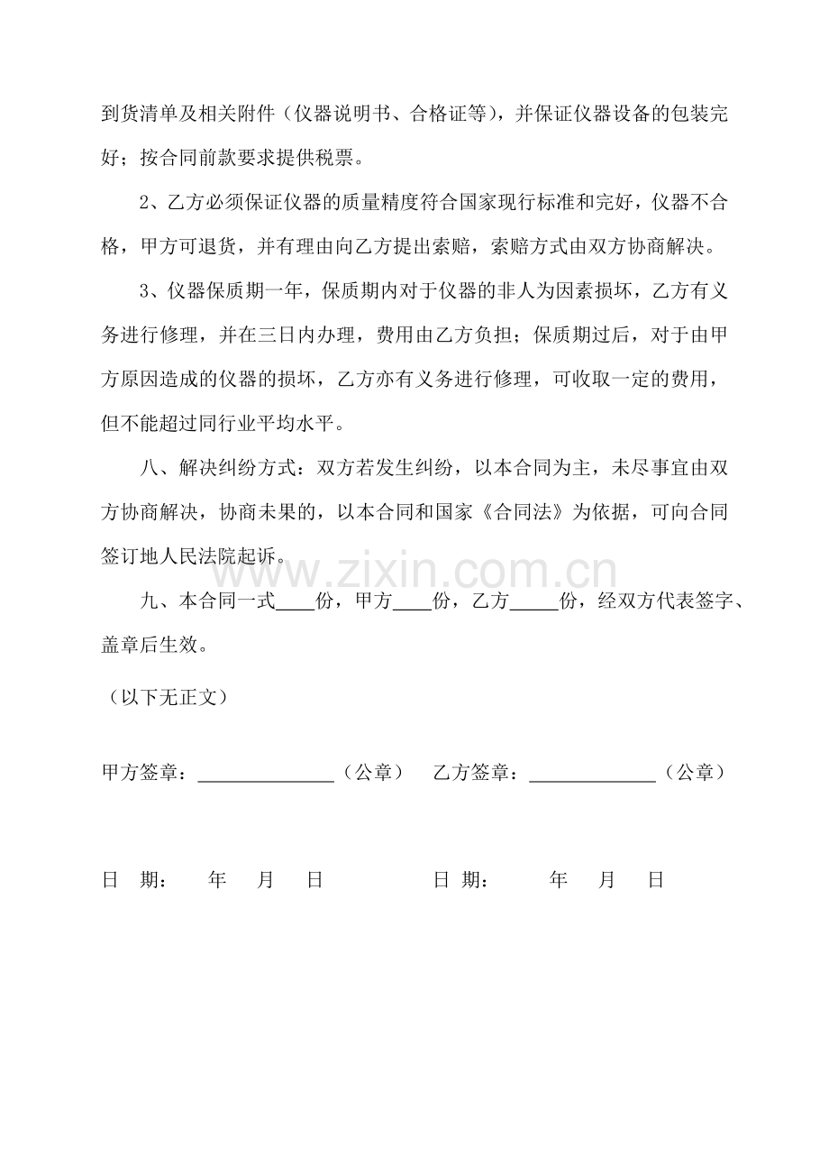 试验仪器购置合同.doc_第2页