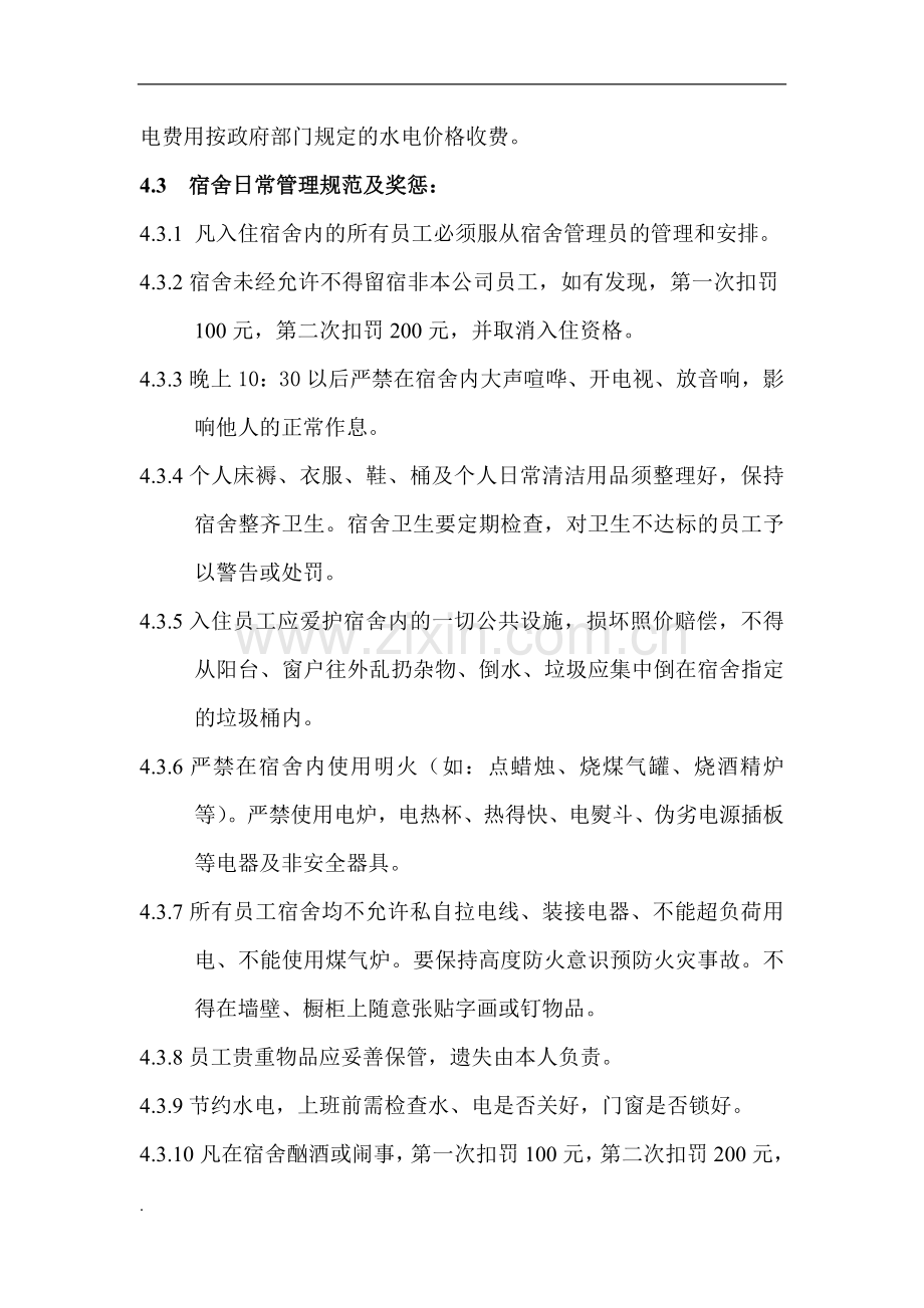 年员工宿舍管理制度-新.doc_第2页
