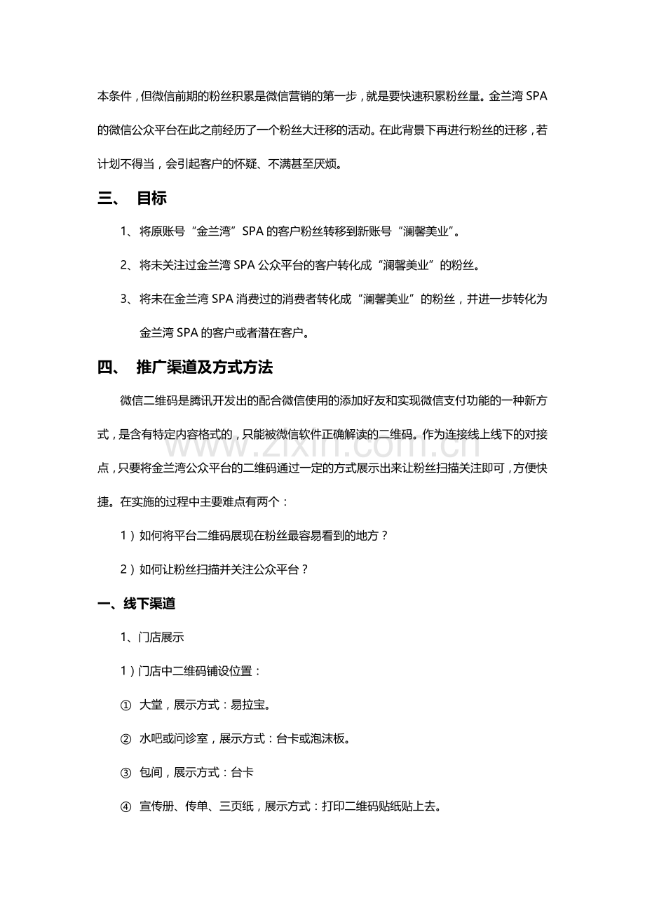 增粉策划书.doc_第2页