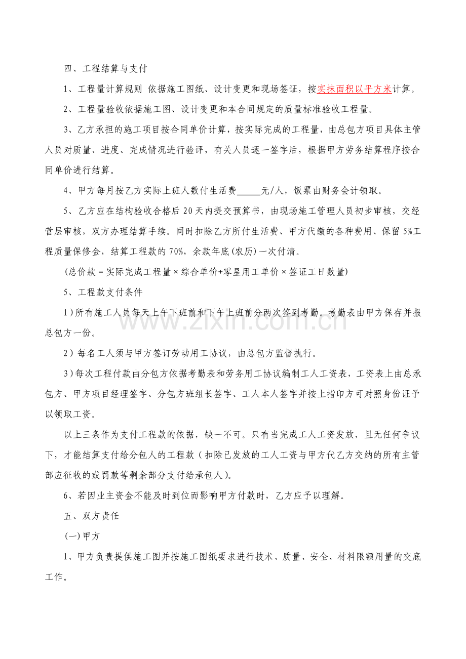 抹灰分包合同.doc_第2页