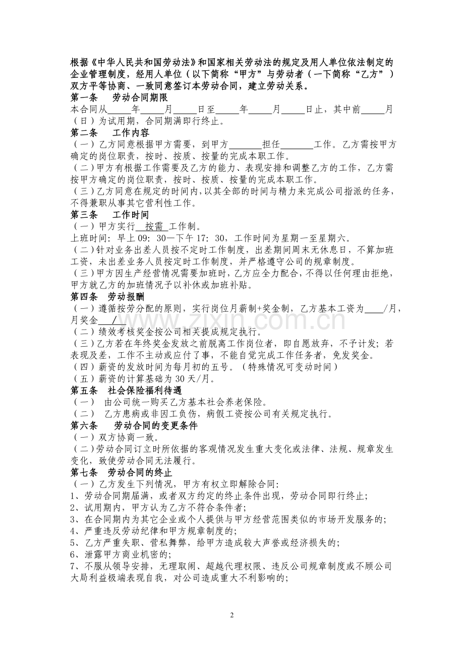 酒业劳动合同doc.doc_第2页