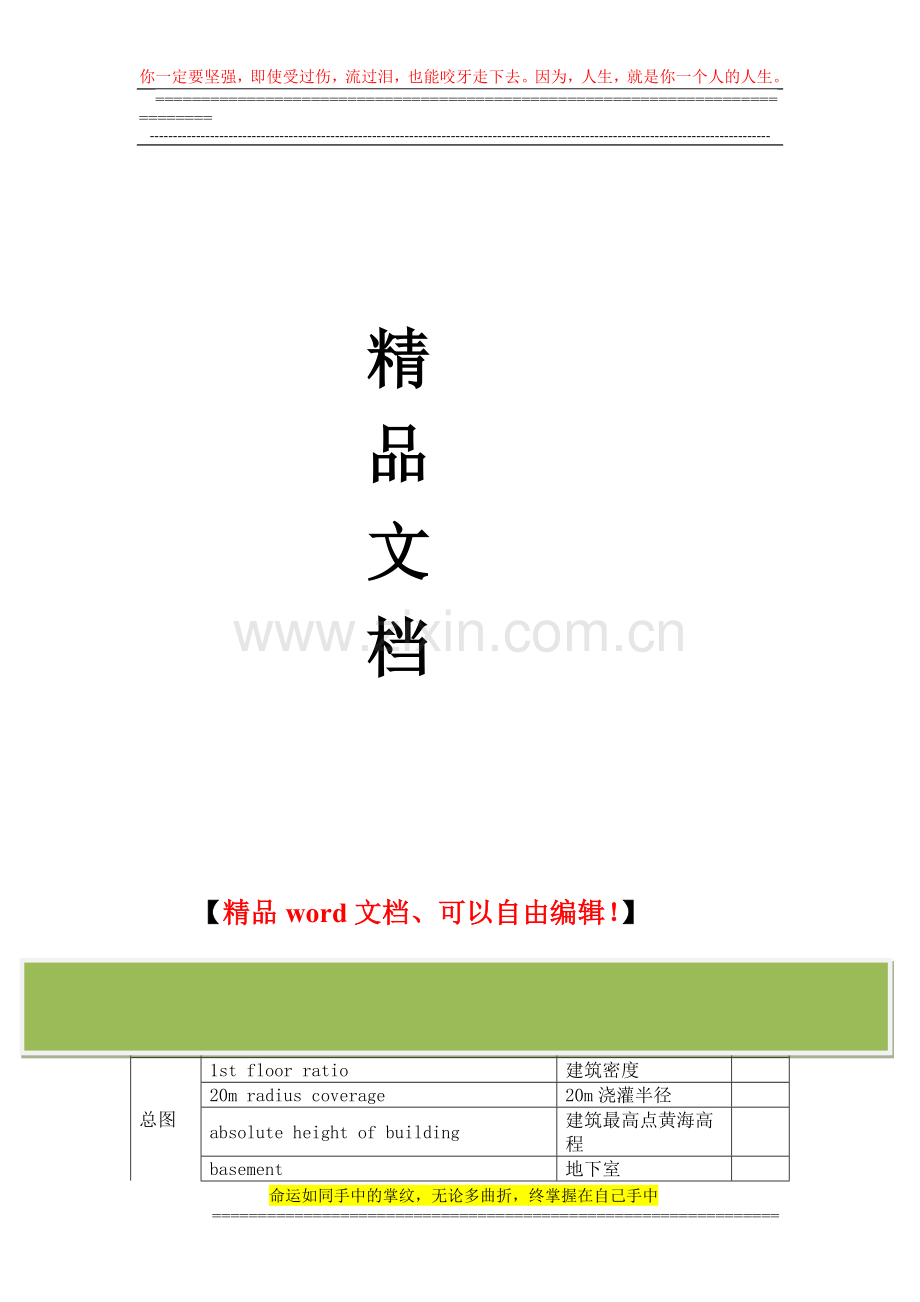 施工图设计中建筑专业常用中英文对照表.doc_第2页